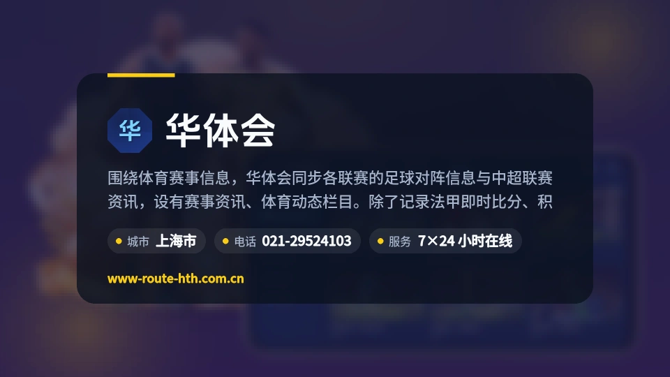 关于华体会